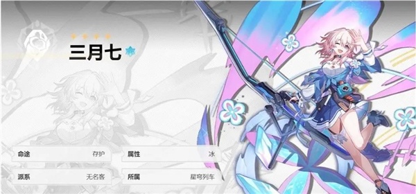 崩坏星穹铁道三月七新形态怎么获得 崩坏星穹铁道三月七新形态获得方法