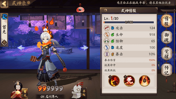 阴阳师首无哪里多 首无值得培养吗