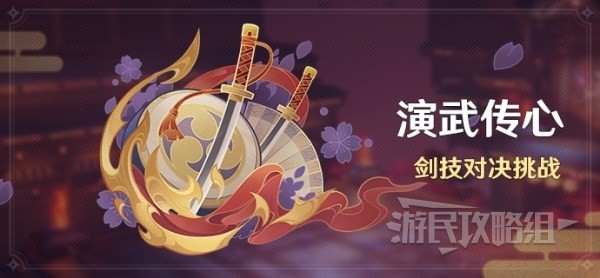 《原神》演武传心全关卡满奖励攻略 3.4演武传心打法介绍