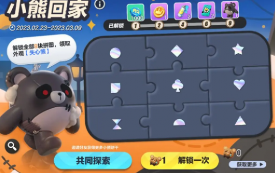 蛋仔派对失心熊兑换码永久有效不过期 蛋仔派对失心熊兑换码2023最新一览