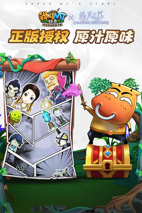 我叫MT归来2