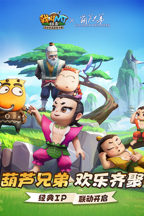 我叫MT归来4