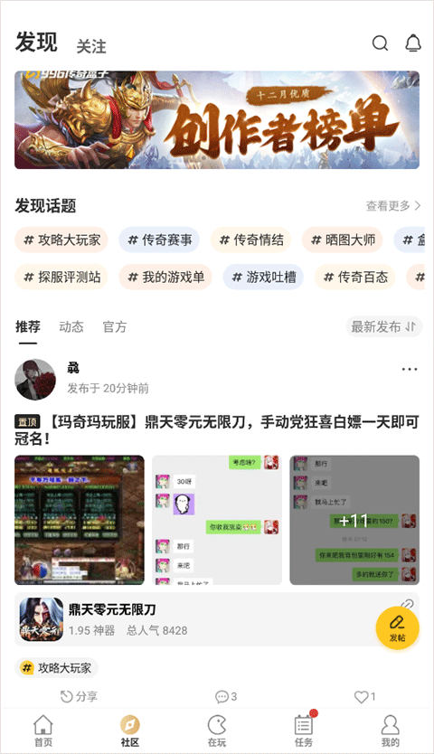 996传奇手游盒子折扣版3
