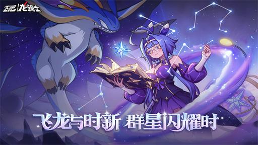 飞吧龙骑士最新版本3