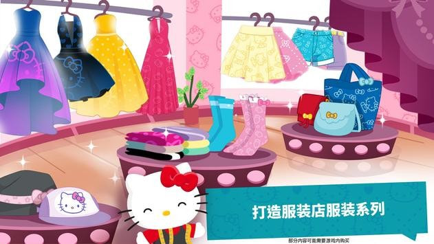 凯蒂猫时尚之星3