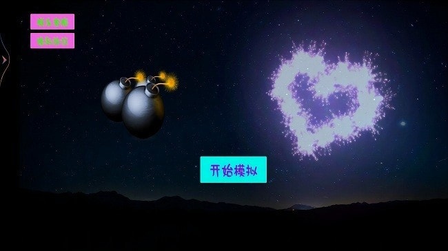 模拟炸弹烟花模拟器3