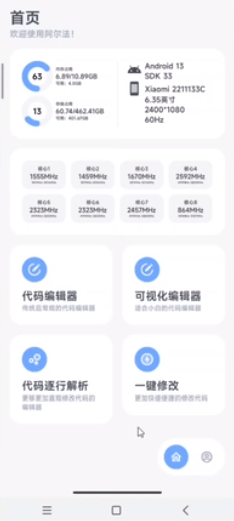 阿尔法画质助手3