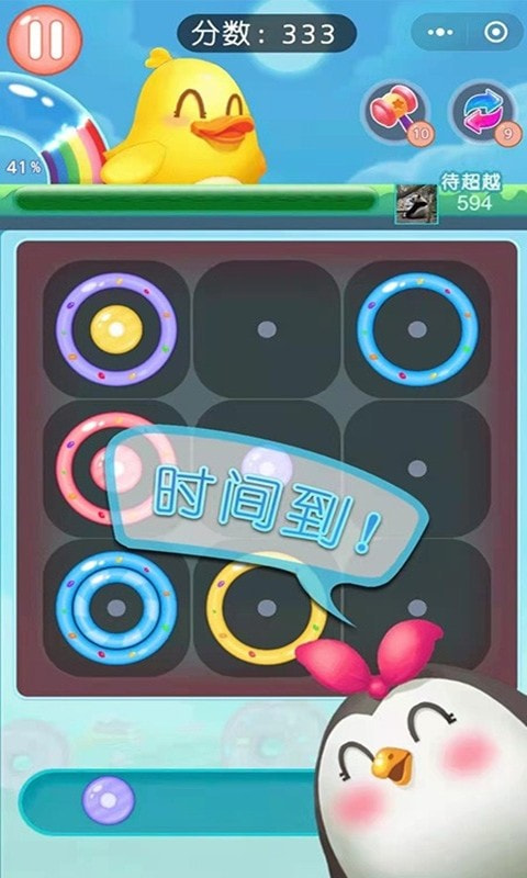 吃掉甜甜圈21
