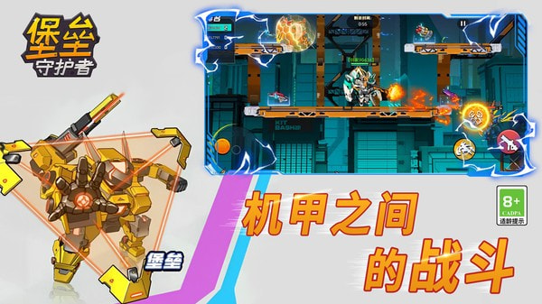 堡垒守护者0