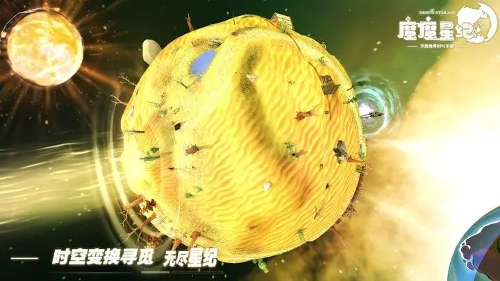 魔魔星纪2