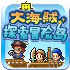 大海贼探索冒险岛免费最新版