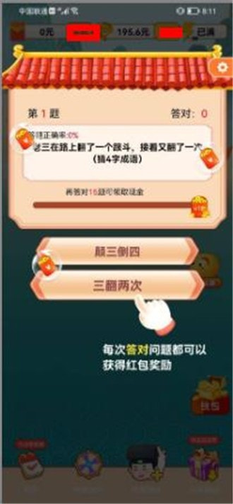 就爱猜字谜1