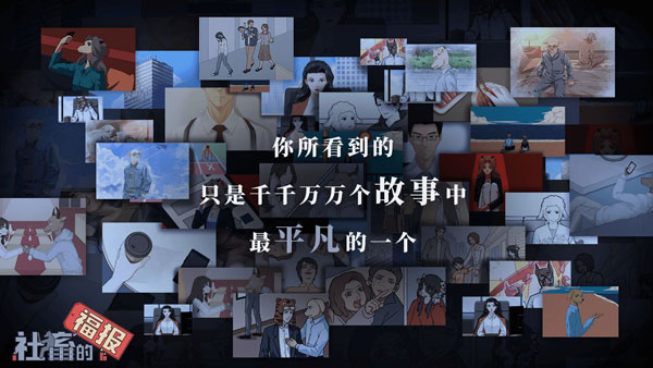 社畜的福报3