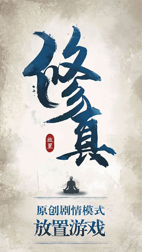 修真江湖折扣版3