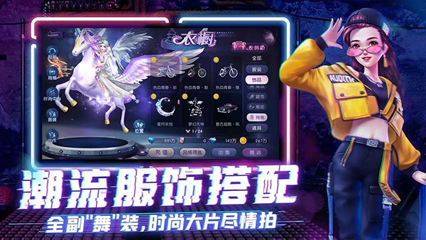 劲舞时代网易版1