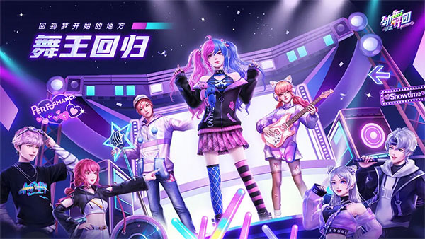 劲舞时代网易版2