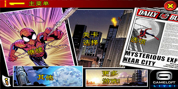 蜘蛛侠全面混乱3