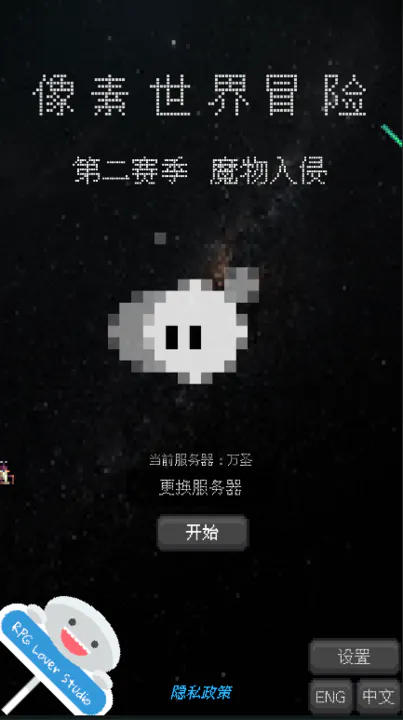 像素世界冒险无广告版0