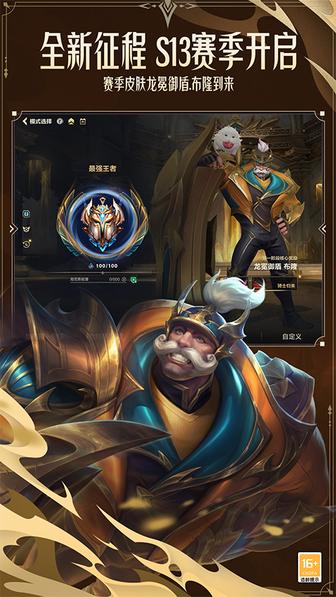 英雄联盟手游4