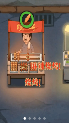 幸福美食街2