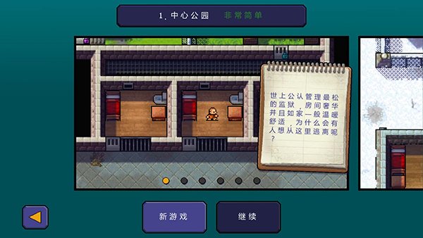 逃脱者3
