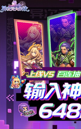 异次元大作战格斗版2