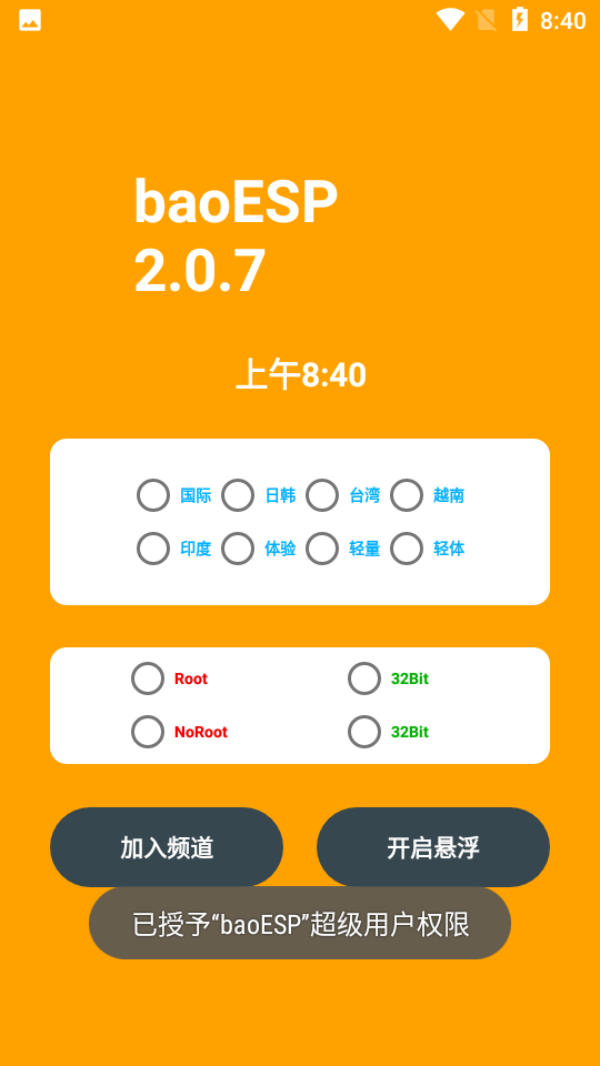 baoesp分享版免卡密1