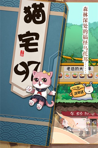 猫宅97分享版4